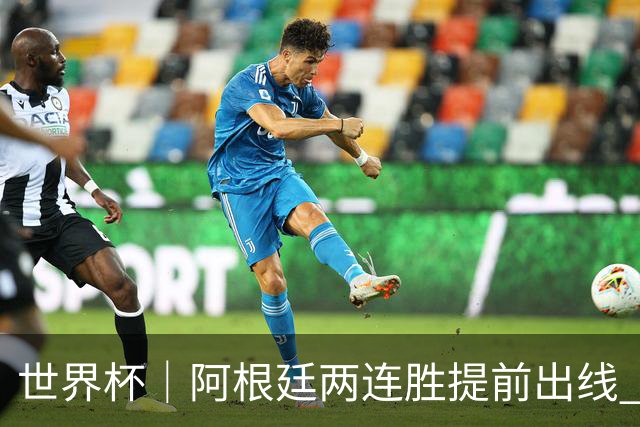 世界杯｜阿根廷两连胜提前出线 梅西登顶历史射手榜
