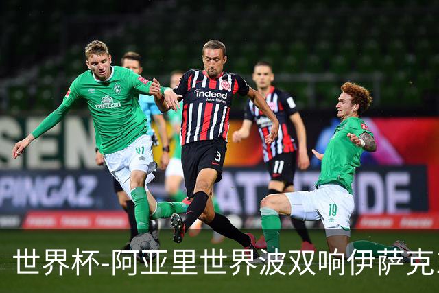 世界杯-阿亚里世界波双响伊萨克1射2传 瑞典5-1突尼斯
