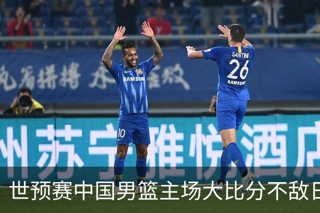 世预赛中国男篮主场大比分不敌日本队，想要小组出线，末轮只剩赢球一条路了