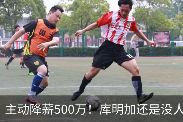 主动降薪500万！库明加还是没人要，湖人队不给合同