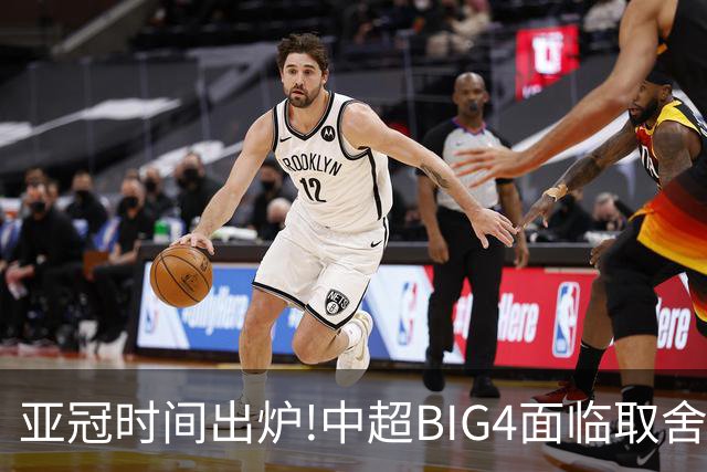 亚冠时间出炉!中超BIG4面临取舍 5轮中超或受影响