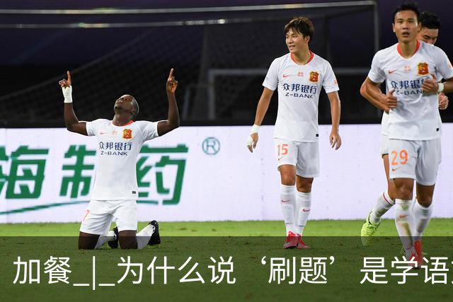 加餐 | 为什么说‘刷题’是学语文最绕的路？