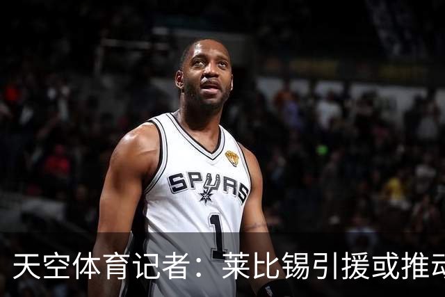 天空体育记者：莱比锡引援或推动努萨转会，利物浦寻锋迎转机
