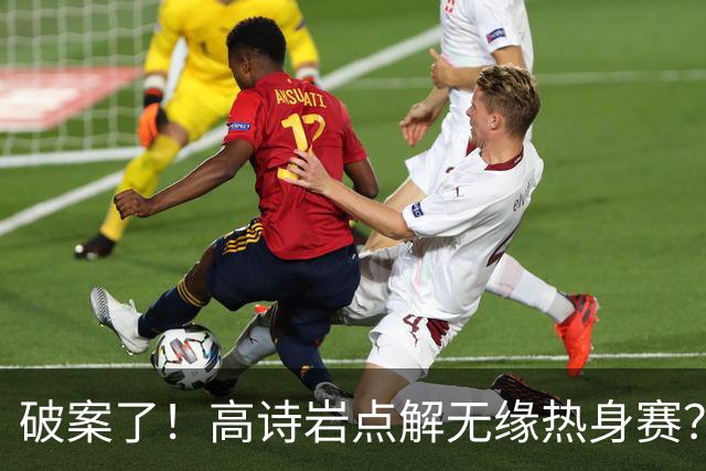 破案了！高诗岩点解无缘热身赛？中国男篮给出了解答
