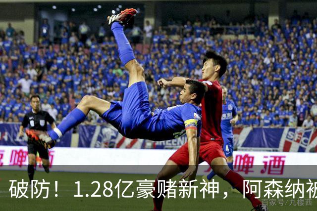 破防！1.28亿豪赌新神，阿森纳被截胡后只能硬啃最难的骨头