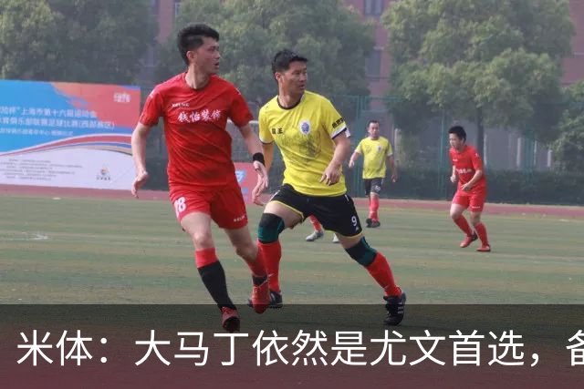 米体：大马丁依然是尤文首选，备选是维卡里奥，阿图伯鲁也被推荐