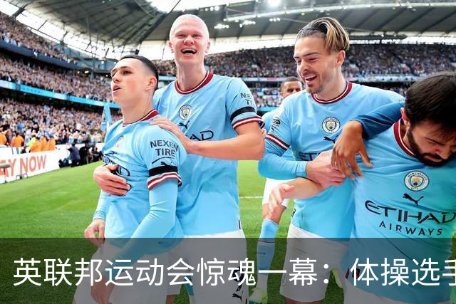 英联邦运动会惊魂一幕：体操选手单杠垂直掉落，头颈部遭重重撞击