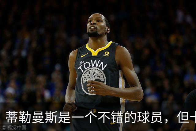 蒂勒曼斯是一个不错的球员，但卡里克能用好他吗？