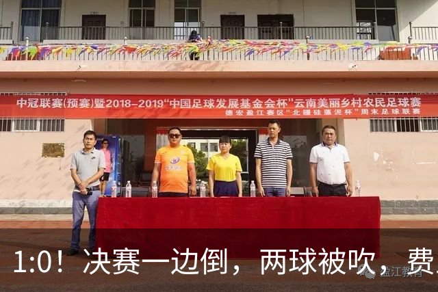 1:0！决赛一边倒，两球被吹，费兰破门，时隔16年，西班牙再夺冠
