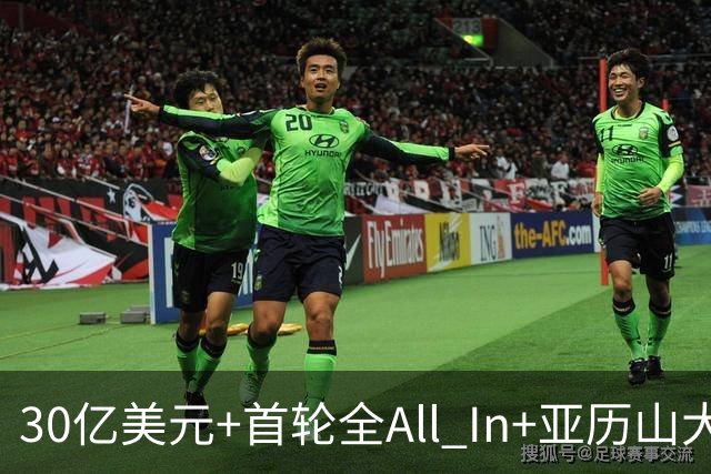 30亿美元+首轮全All In+亚历山大！鲍尔默7年豪赌 只换来1次西决