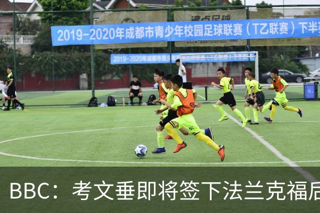 BBC：考文垂即将签下法兰克福后卫阿门达，总价超1700万镑，签4年