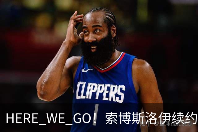 HERE WE GO！索博斯洛伊续约利物浦 新合同签至2031