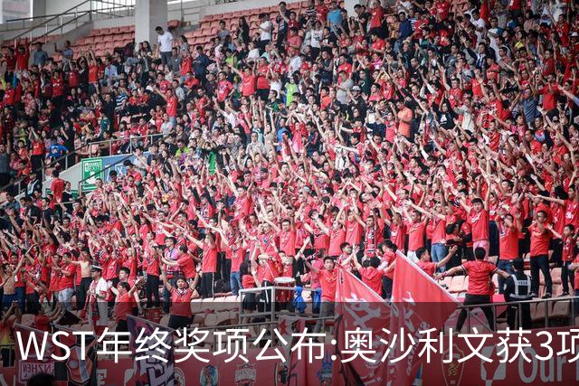 WST年终奖项公布:奥沙利文获3项最佳 中国2人上榜